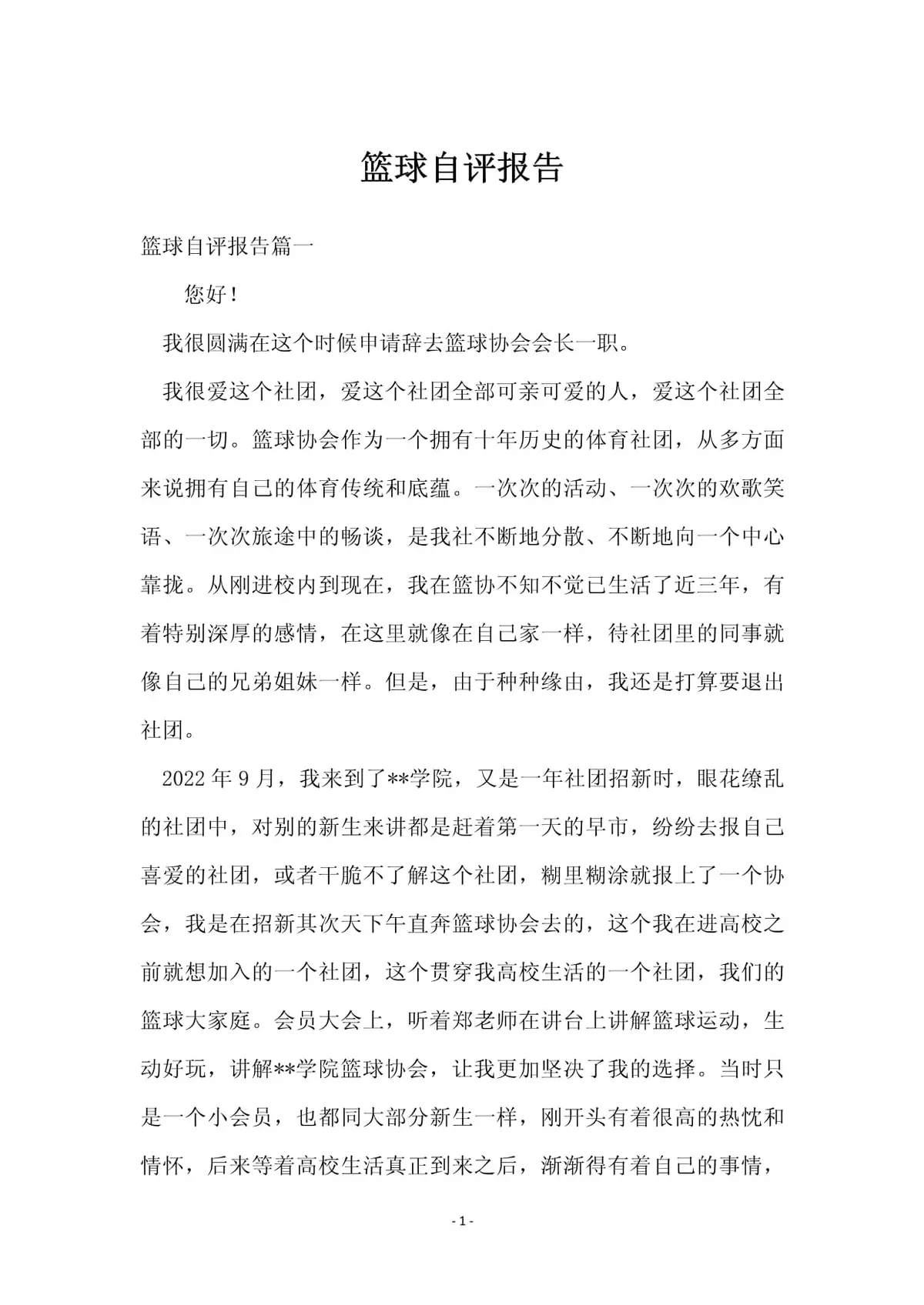 篮球训练营中试训的表现评估方法_1
